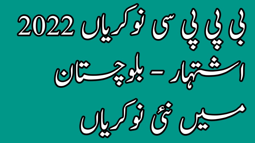 BPSC Jobs 2022 Advertisement – New Jobs in Balochistan