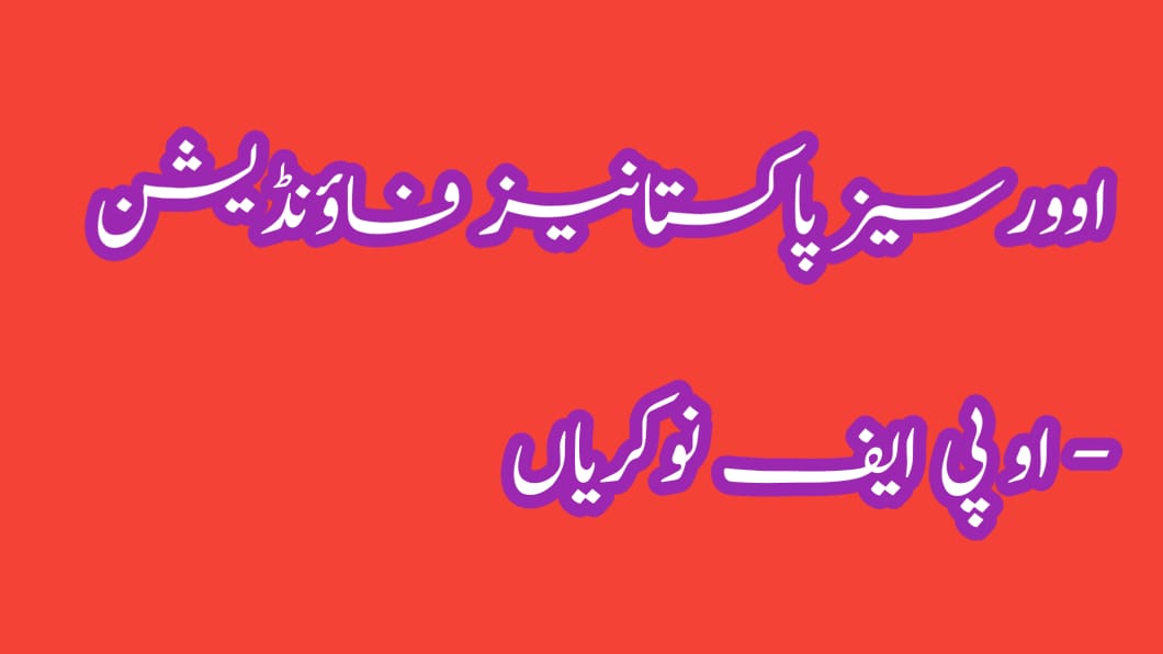OPF Primary School Parachinar Kurram Jobs 2022