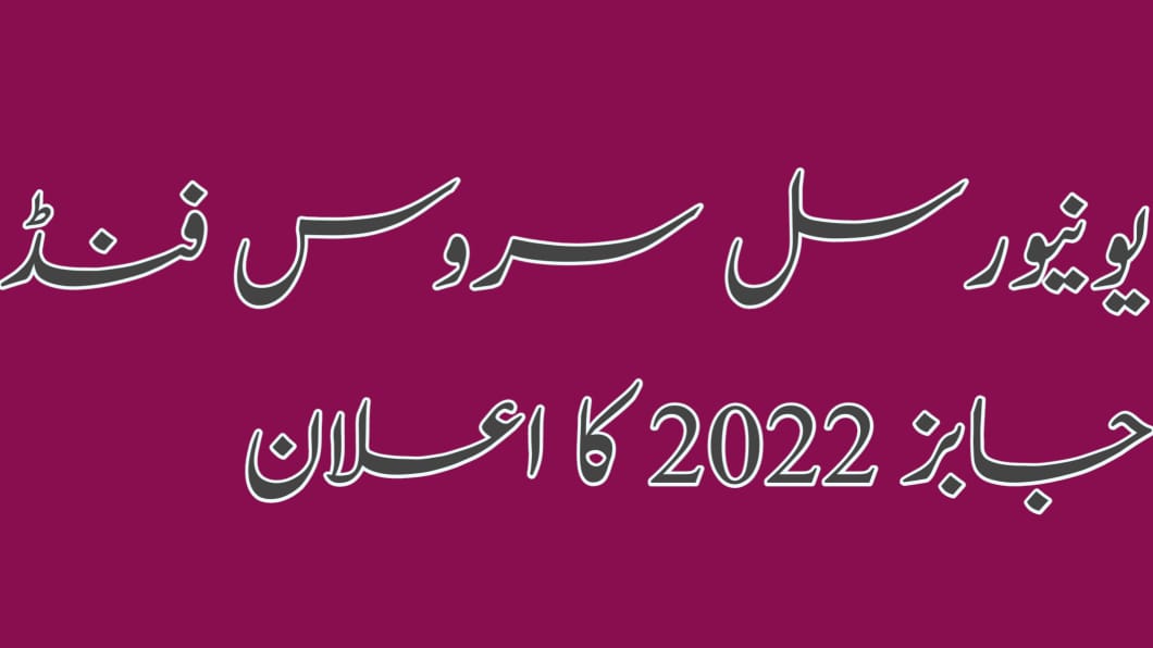 Universal Service Fund Jobs 2022 Announcement