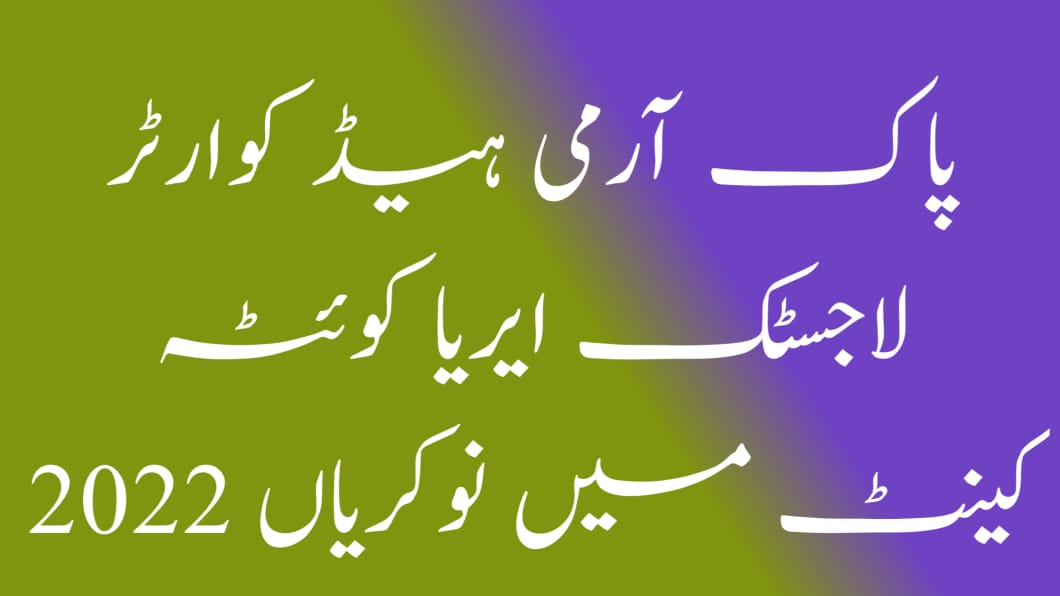Pak Army Headquarter Logistic Area Quetta Cantt Jobs 2022