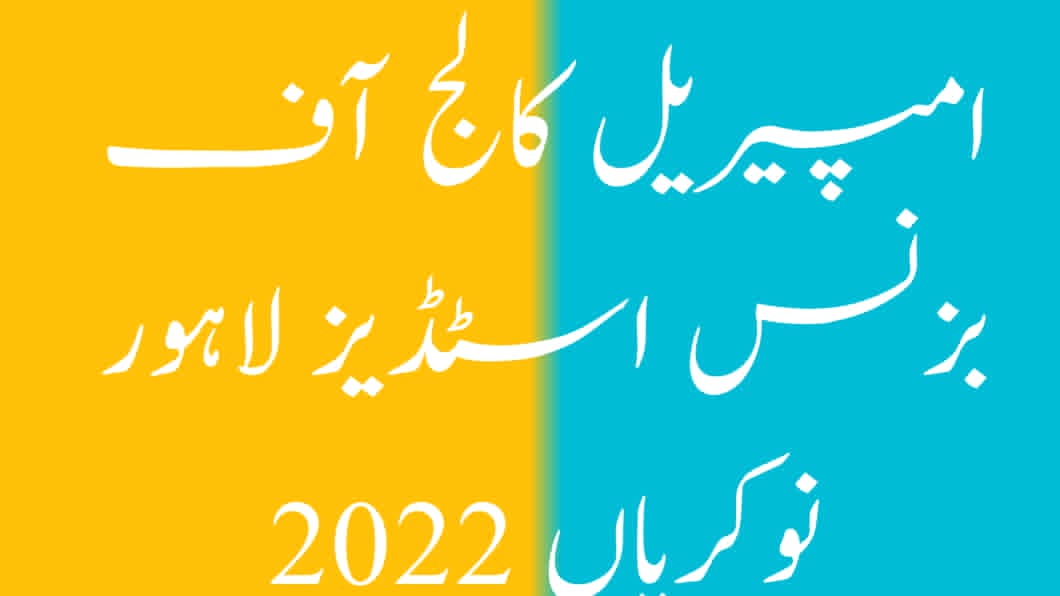 The Imperial College of Business Studies Lahore Jobs 2022