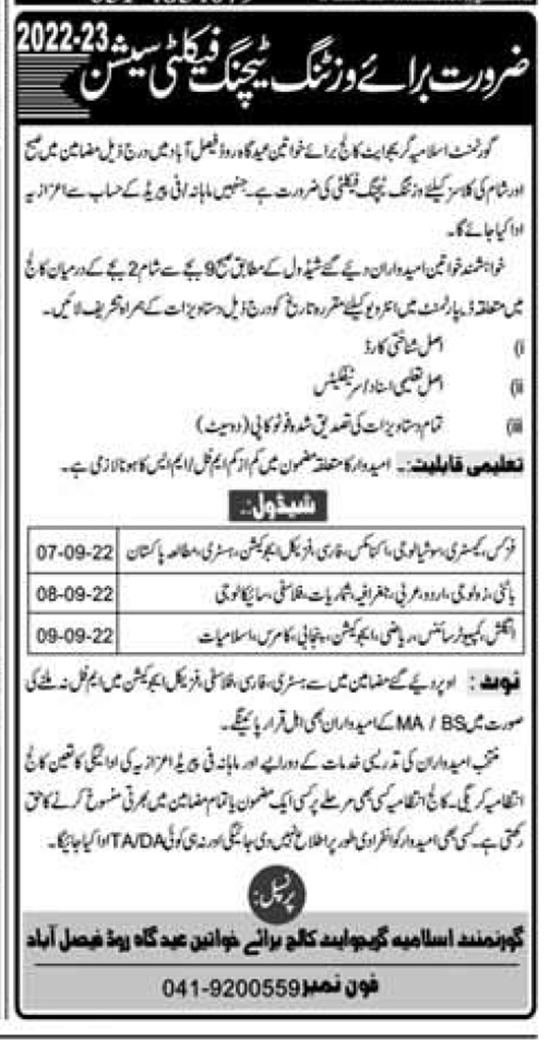 Government Islamia Graduate College for Women Faisalabad Jobs 2022