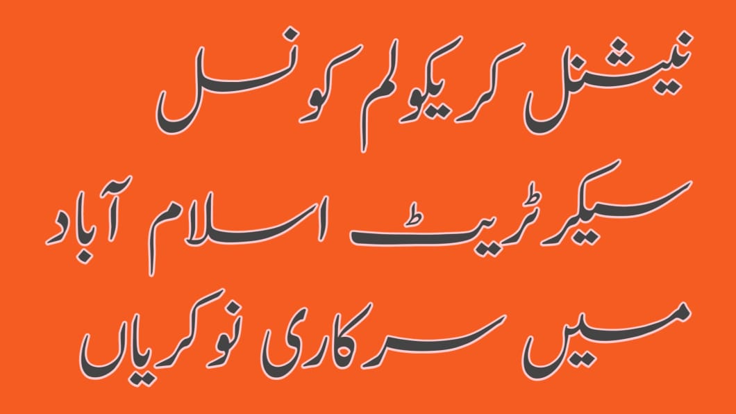 Govt Jobs at National Curriculum Council Secretariat Islamabad
