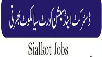 District and Session Courts Sialkot Jobs 2022 Download Form