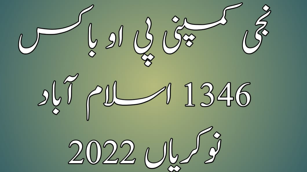 Private Company PO Box 1346 Islamabad Jobs 2022
