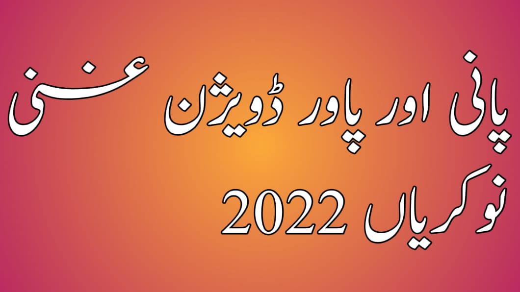 Water and Power Division Ghanche Jobs 2022