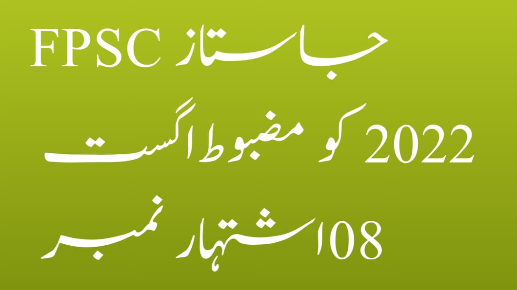FPSC Jobs August 2022 Consolidated Advertisement No. 08