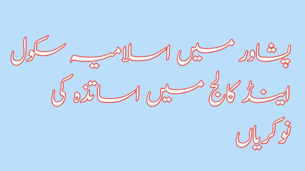 Teacher Jobs in Peshawar at Islamia School & College