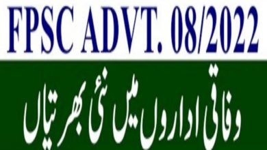 FPSC Jobs August 2022 Consolidated Advertisement No. 08