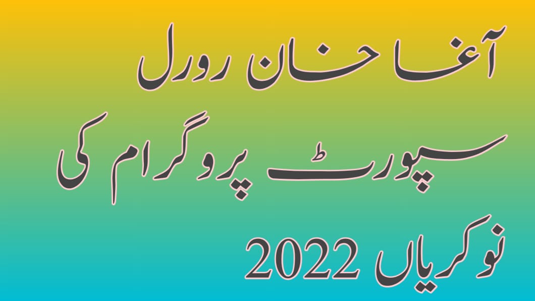 Aga Khan Rural Support Program Jobs 2022