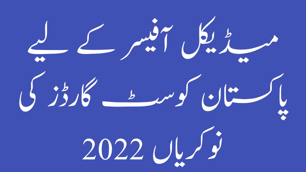 Pakistan Coast Guards Jobs 2022 for Medical Officer