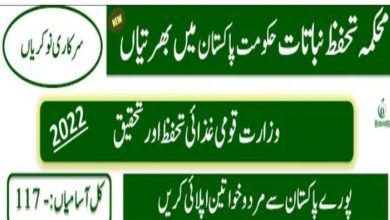 Department of Plant Protection Jobs September 2022 Apply Online through National Job Portal at www.njp.gov.pk