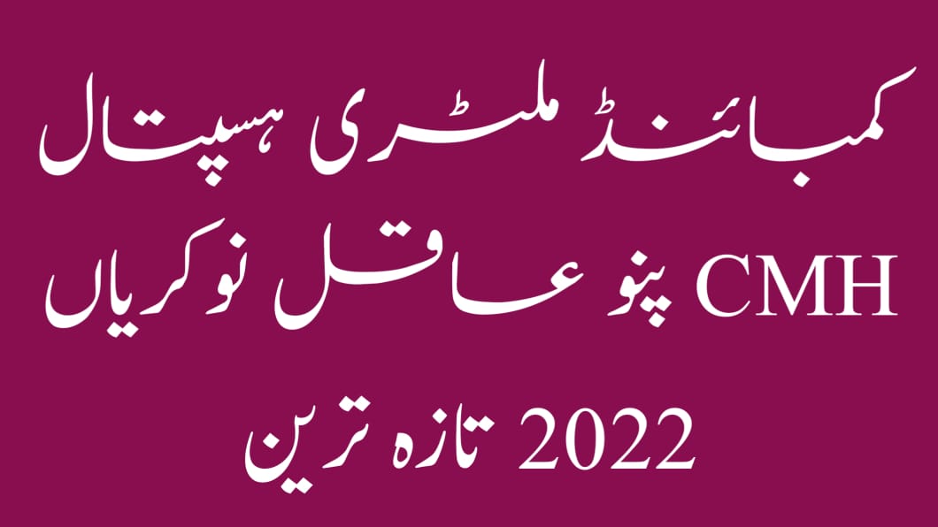 Combined Military Hospital CMH Pano Aqil Jobs 2022 Latest