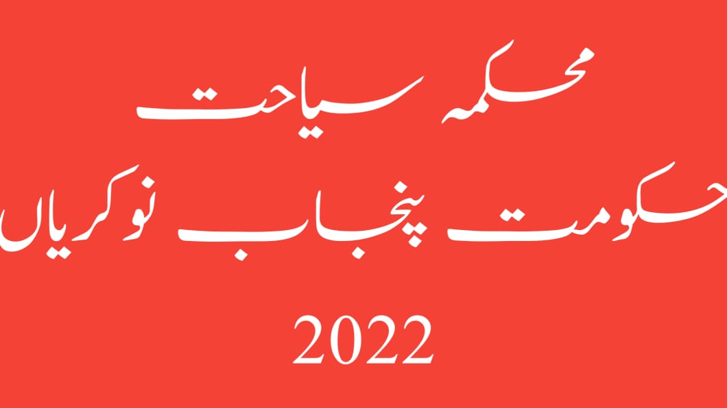 Tourism Department Government of Punjab Jobs 2022
