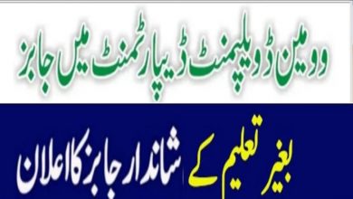 Directorate of Women Development Punjab Jobs 2022