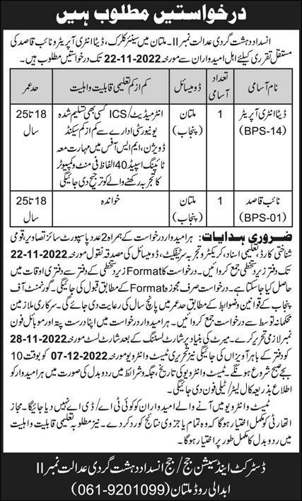 Anti Terrorism Court II Multan Jobs October 2022