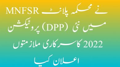 MNFSR Announced New Govt Jobs 2022 at Department of Plant Protection (DPP)