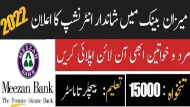 Meezan Bank Internship Program 2022 – Apply Online for Meezanship
