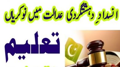 Anti Terrorism Court II Multan Jobs October 2022