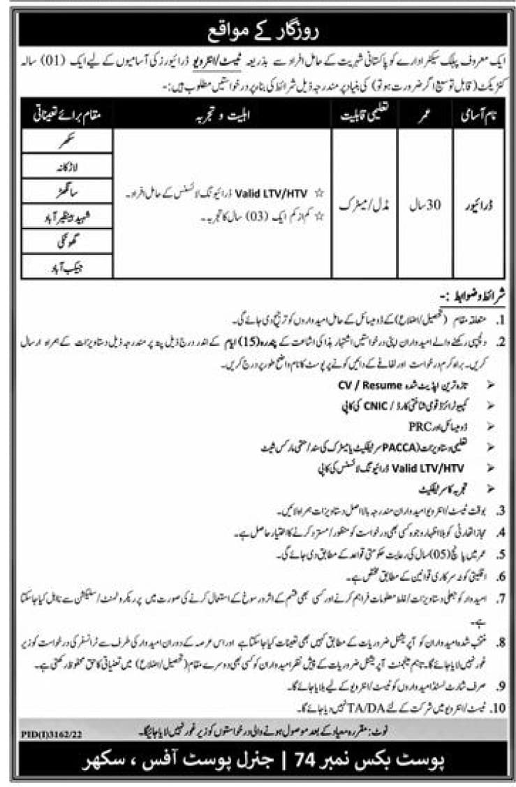 Govt Jobs in Sindh Public Sector Organization PO Box 74 GPO Sukkur