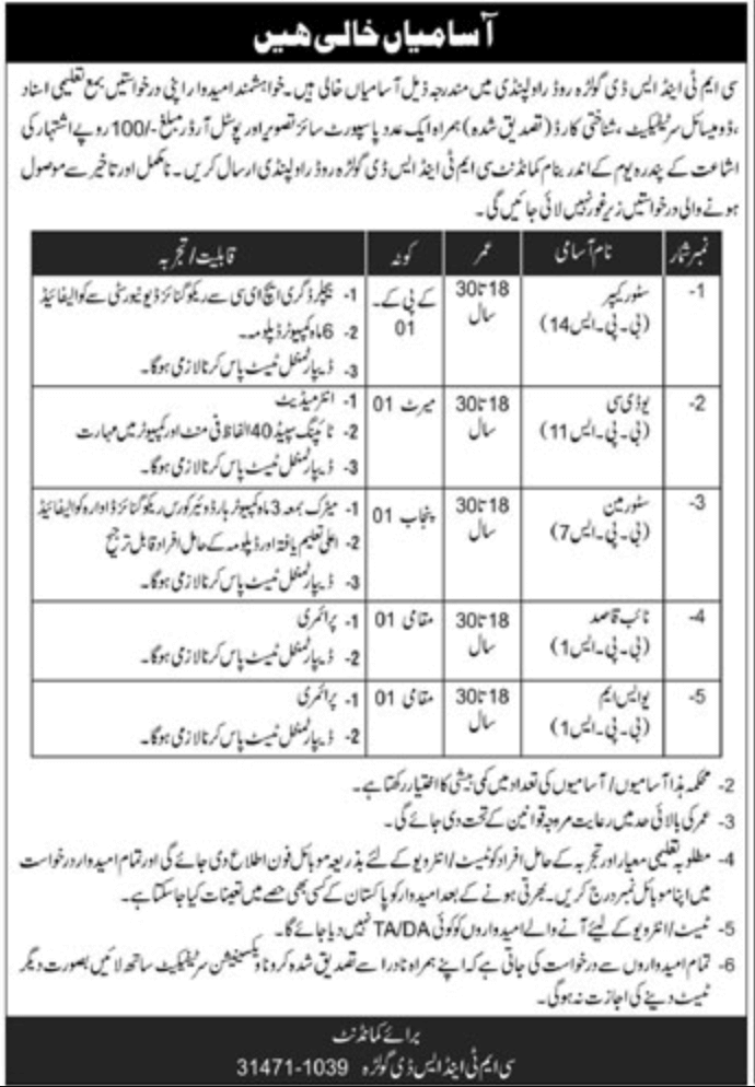 Pakistan Army CMT and SD Golra Rawalpindi Jobs 2023 BPS-01 to BPS-16