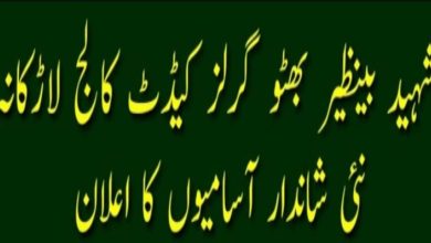 Cadet College Larkana Jobs 2023 Information | www.ccl.edu.pk