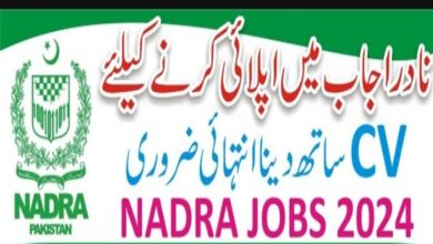 NADRA Regional Head Office Multan Jobs 2024 | Interview Schedule