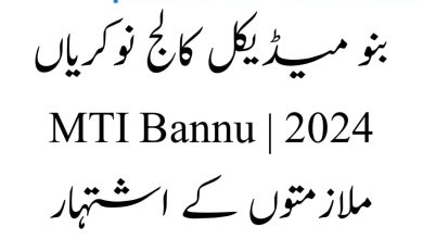 Bannu Medical College Jobs 2024 | MTI Bannu Jobs Advertisement