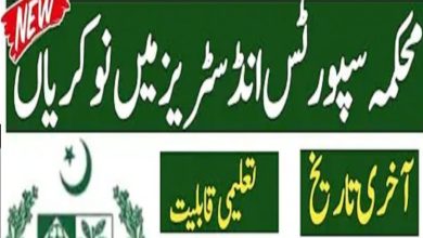 Sports Industries Development Center SIDS Jobs 2024 | www.sids.org.pk