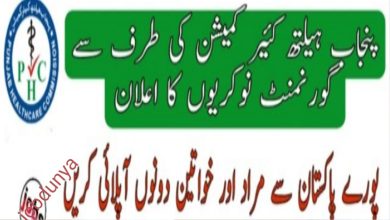 Punjab Healthcare Commission PHC Jobs 2024 | Apply at www.phc.org.pk