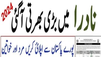 NADRA Jobs 2024 | www.nadra.gov.pk