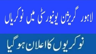LGU Jobs 2024 | Lahore Garrison University www.lgu.edu.pk