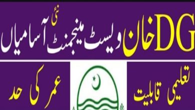 DG Khan Waste Management Company Jobs 2024 Details